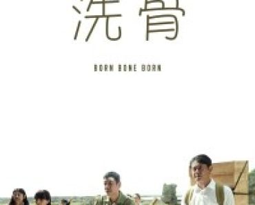 Download Born Bone Born (2018) {Japanese With Subtitles} 480p [300MB] || 720p [900MB] || 1080p [2GB]