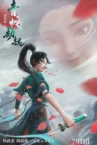 Download Green Snake 2021 Dual Audio Chinese English WeB DL HD 480 200x300 1